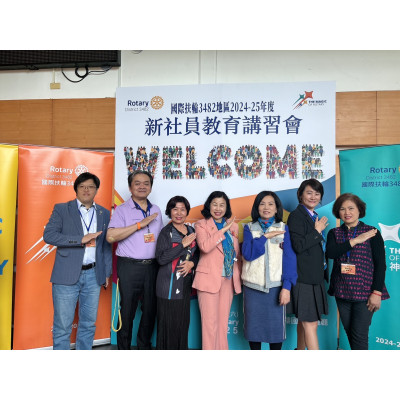 2024-2025新社員教育講習會3482扶輪社
