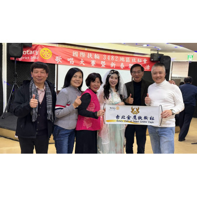 國際扶輪3482地區 歌唱大賽