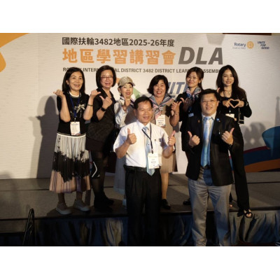 國際扶輪社3482地區2025-26年度地區學習講習會 神奇扶輪社